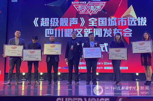 四川科技職業(yè)學(xué)院與湖南廣播電視臺(tái)國(guó)際頻道達(dá)成戰(zhàn)略合作 共建《超級(jí)靚聲》勵(lì)志公益節(jié)目