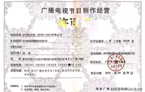 廣播電視節目制作經營許可證辦理指南