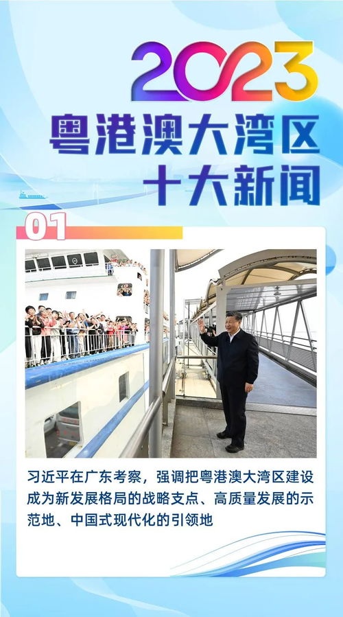 中央廣播電視總臺(tái)發(fā)布2023年粵港澳大灣區(qū)十大新聞 廣播電視節(jié)目制作經(jīng)營(yíng)成果顯著