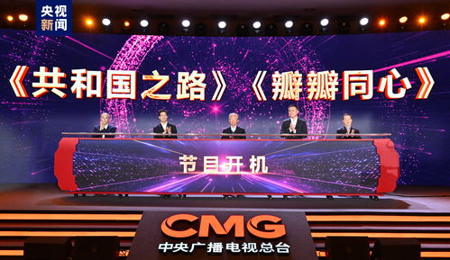 聚焦經(jīng)濟(jì)發(fā)展，展現(xiàn)時(shí)代擔(dān)當(dāng) 中央廣播電視總臺(tái)財(cái)經(jīng)節(jié)目中心2024年精品節(jié)目片單發(fā)布