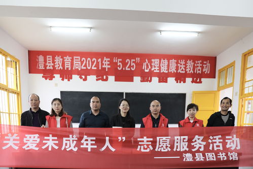 澧縣教育局2021年度“5.25”心理健康節(jié)大型心理援助活動組織策劃服務紀實